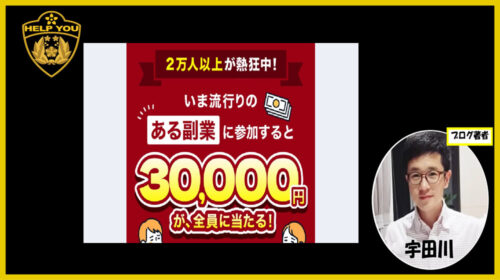 副業紹介キャンペーン企画|いま流行りのある副業(フルハウス)は詐欺で稼げない？口コミや評判を徹底調査しました！のイメージ画像