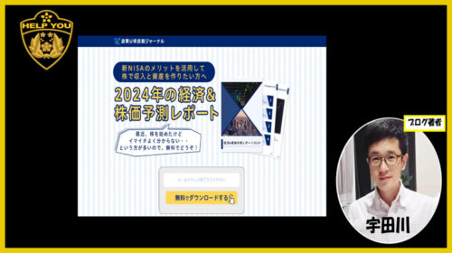 株式会社グロッジ向川、森公平|波乗り株投資ジャーナル(２０２４年の経済＆株価予測レポート)は詐欺で稼げない？口コミや評判を徹底調査しました！のイメージ画像