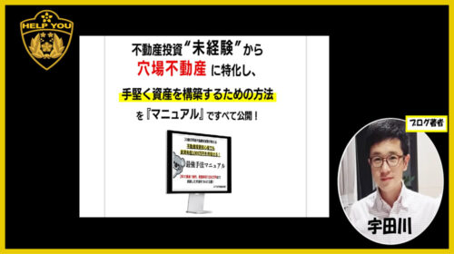 不動産投資家コアラさん|不動産初心者コアラ式手法マニュアルは詐欺で稼げない？口コミや評判を徹底調査しました！のイメージ画像