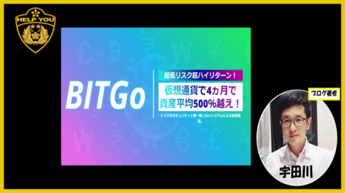 株式会社ヴィカム柳隆太|BITGoは詐欺で稼げない？ウワサの仮想通貨案件の真相は？口コミや評判を徹底調査しました！のイメージ画像