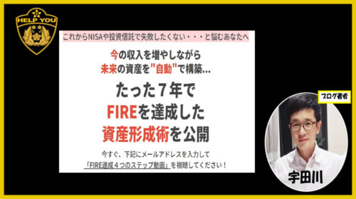 Kokoku合同会社天野健志|７年でFIREを達成した僕の秘訣(FIRE Community)は詐欺で稼げない？口コミや評判を徹底調査しました！のイメージ画像