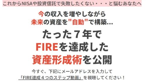 Kokoku合同会社天野健志|７年でFIREを達成した僕の秘訣(FIRE Community)は詐欺で稼げない？口コミや評判を徹底調査しました！のイメージ画像