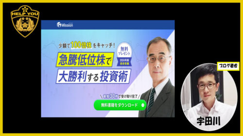 株式会社バイン藤田潤|急騰低位株で大勝利する投資術は詐欺で稼げない？口コミや評判を徹底調査しました！のイメージ画像