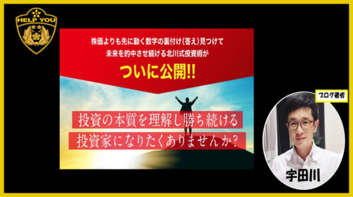 織姫株式会社北川博文|北川流投資術は詐欺で稼げない？噂の北川株式投資術とは？口コミや評判を徹底調査しました！のイメージ画像