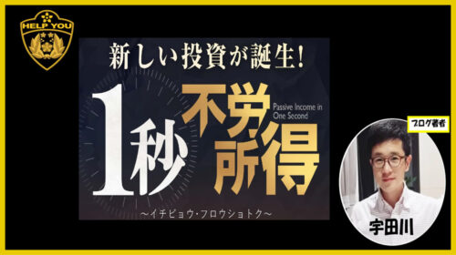 クロスリテイリング株式会社Works Agency金子哲也|１秒不労所得は詐欺で稼げない？口コミや評判を徹底調査しました！のイメージ画像