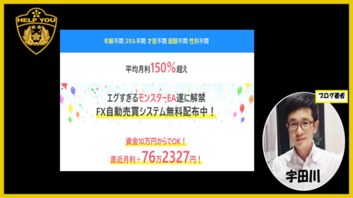 一般社団法人テクノロジーラボ中野裕司|モンスターEA(STELLA WORLD)は詐欺で稼げないFX案件？口コミや評判を徹底調査しました！のイメージ画像