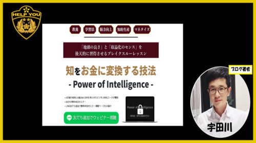 株式会社TENGOOD岩佐将吾、岩佐由貴|知をお金に変換する技法(Power of Intelligence)は詐欺で稼げないコンサル案件？口コミや評判を徹底調査しました！のイメージ画像