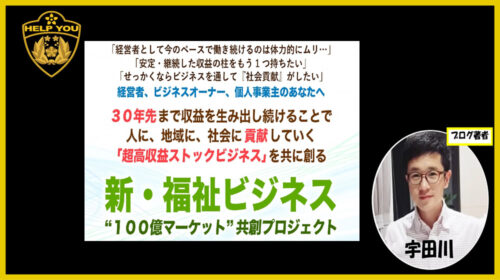 新・福祉ビジネス１００億マーケット共創プロジェクトは詐欺で稼げない？口コミや評判を徹底調査しました！のイメージ画像