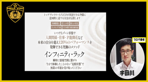 株式会社ヒューマンプラス植草貴哉、Mr.D|インフィニティ・ラックは詐欺で稼げない？口コミや評判を徹底調査しました！のイメージ画像