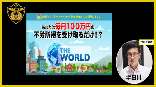 緒方剛|THE WORLDは詐欺で稼げないメタバース案件？口コミや評判を徹底調査しました！のイメージ画像