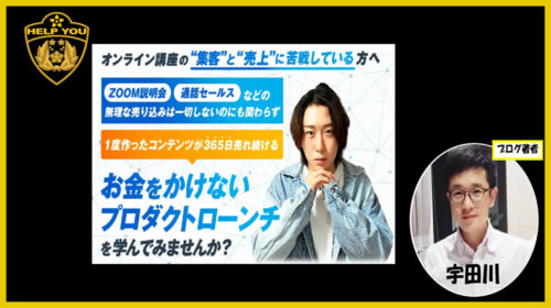 齋藤淳|お金をかけないプロダクトローンチは詐欺で稼げないコンテンツビジネス？口コミや評判を徹底調査しました！のイメージ画像