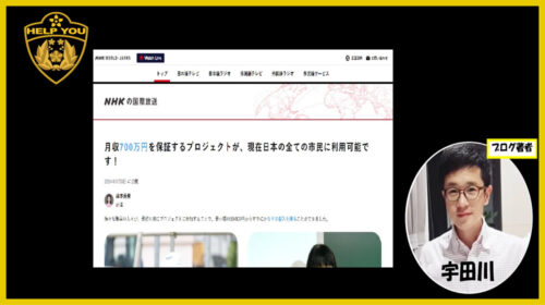 NHK WORLD-JAPAN|Bitsoft360は詐欺で稼げない？口コミや評判を徹底調査しました！のイメージ画像