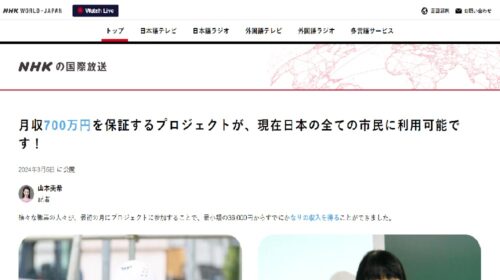NHK WORLD-JAPAN|Bitsoft360は詐欺で稼げない？口コミや評判を徹底調査しました！のイメージ画像