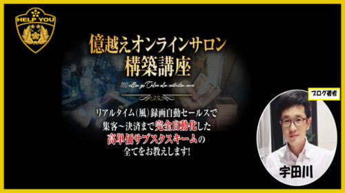 Trend line株式会社大成信一朗|億越えオンラインサロン構築講座は詐欺で稼げない？口コミや評判を徹底調査しました！のイメージ画像