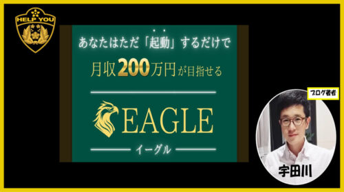 EAGLEは詐欺で稼げないFX案件？口コミや評判を徹底調査しました！のイメージ画像