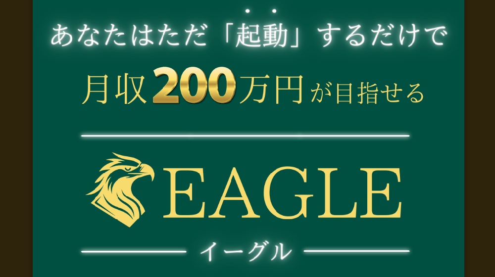EAGLEのイメージ画像