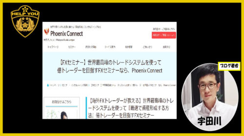 滝内|億トレーダーを目指すFXセミナー(Phoenix Connect)は詐欺で稼げない？口コミや評判を徹底調査しました！のイメージ画像