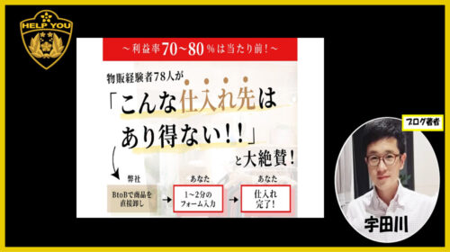 株式会社リッチライフクリエイト市原陸、彦坂盛秀|仕入丸投げ物販は詐欺で稼げない？口コミや評判を徹底調査しました！のイメージ画像