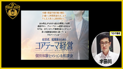 株式会社ブリックヴィークル金子光良|経営者、起業家のためのコアテーマ経営は詐欺で稼げない？口コミや評判を徹底調査しました！のイメージ画像
