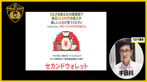 株式会社インフォクロス熊元圭佑|セカンドウォレットは詐欺で稼げない？口コミや評判を徹底調査しました！のイメージ画像