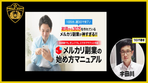 【転売】株式会社7th-floor奥村明久(みのごり)|メルカリ副業の始め方マニュアルは詐欺で稼げない？口コミや評判を徹底調査しました！のイメージ画像