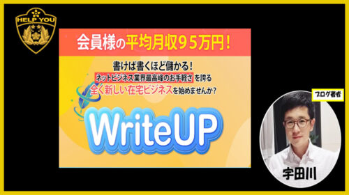 夏目歩美|WriteUPは詐欺で稼げない文章作成案件？口コミや評判を徹底調査しました！のイメージ画像