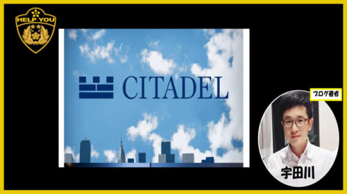 CITADELは詐欺で稼げない？口コミや評判を徹底調査しました！のイメージ画像