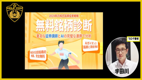 無料銘柄診断は詐欺で稼げない？C国からの詐欺案件の可能性！？口コミや評判を徹底調査しました！のイメージ画像