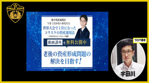 株式会社プラスビジョン|コウスケの資産運用法は詐欺で稼げない？口コミや評判を徹底調査しました！のイメージ画像