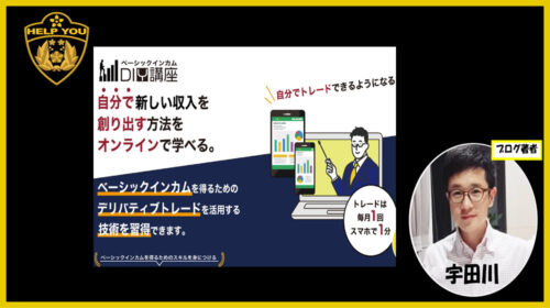 パキラ・インベストメント・パートナーズ株式会社赤川和大|ベーシックインカムDIY講座は詐欺で稼げない？口コミや評判を徹底調査しました！のイメージ画像