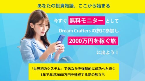 トラスト株式会社奥野雄二|Dream Crafters PROJECT(ドリームクラフターズプロジェクト)は詐欺で稼げない？口コミや評判を徹底調査しました！のイメージ画像