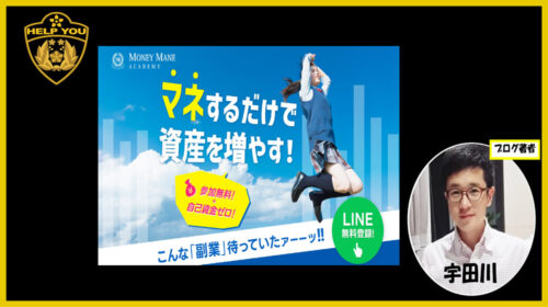 株式会社Z-Style Japan小野里肇|MONEY MANE ACADEMYは詐欺で稼げない？口コミや評判を徹底調査しました！のイメージ画像