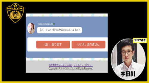 TikTokで評判！？株式会社インラージ井上裕貴|スマホのおしごとは詐欺で稼げない？口コミや評判を徹底調査しました！のイメージ画像