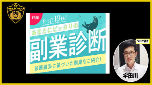 株式会社インター斉藤敏雄|副業診断は詐欺で稼げない？LINEで副業ナビに誘導されるだけ？口コミや評判を徹底調査しました！のイメージ画像