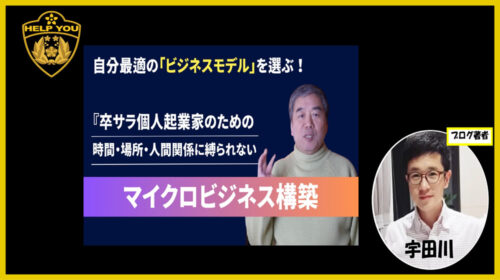 フォレストランド合同会社竹岡佳信|マイクロビジネスアカデミーは詐欺で稼げない？口コミや評判を徹底調査しました！のイメージ画像