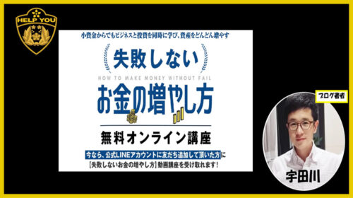 楽々プランニング株式会社辻哲哉|失敗しないお金の増やし方(てっちゃん・ビジネス・カレッジ)は詐欺で稼げない？口コミや評判を徹底調査しました！のイメージ画像