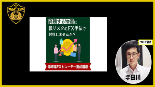 大阪FX教室奥澤智宏|準専業FXトレーダー養成講座は詐欺で稼げない？口コミや評判を徹底調査しました！のイメージ画像