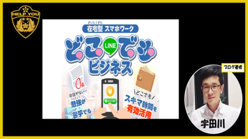 株式会社インター大原哲男|どこでもビジネスは詐欺で稼げない？口コミや評判を徹底調査しました！のイメージ画像