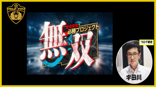 クロスリテイリング株式会社Work Agency武田章司|必勝プロジェクト無双は詐欺で稼げないFX案件？口コミや評判を徹底調査しました！のイメージ画像