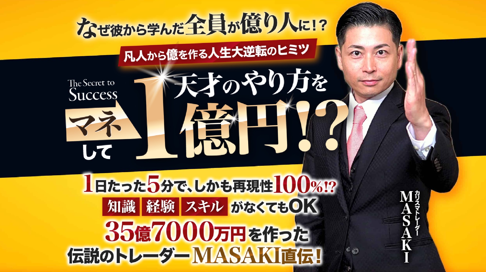 「億る」成功法則ジーニアスコピーのイメージ画像
