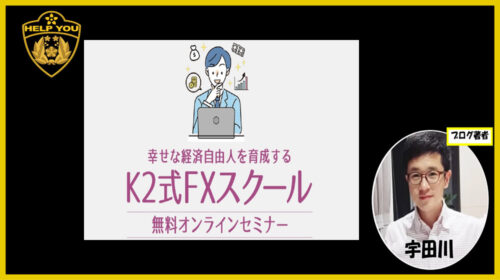 株式会社弱者逆転研究所SATOKO|K2式FXスクールは詐欺で稼げない？口コミや評判を徹底調査しました！のイメージ画像