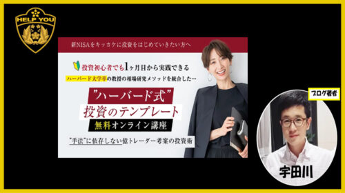 株式会社テクノロジア児玉充晴、らい|ハーバード式投資のテンプレートは詐欺で稼げない？口コミや評判を徹底調査しました！のイメージ画像