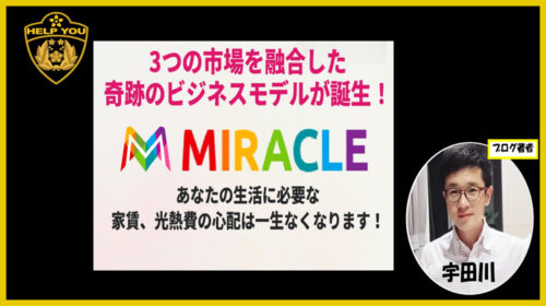 トラスト株式会社今瀬健二|MIRACLE(ミラクル)は詐欺で稼げない？口コミや評判を徹底調査しました！のイメージ画像