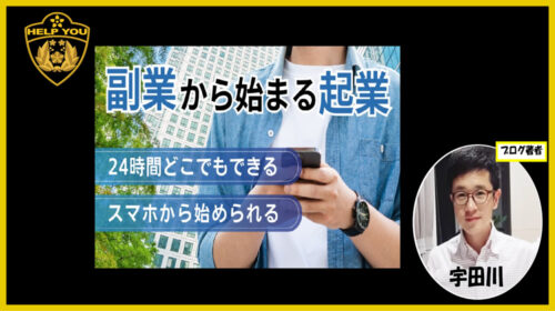 副業から始まる起業は詐欺で稼げない？口コミや評判を徹底調査しました！のイメージ画像