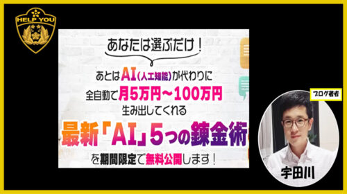 一般社団法人こころインターナショナル竹原芳美|最新「AI」5つの練金術は詐欺で稼げない？口コミや評判を徹底調査しました！のイメージ画像