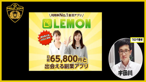 LEMONは詐欺で稼げない副業案件？口コミや評判を徹底調査しました！のイメージ画像