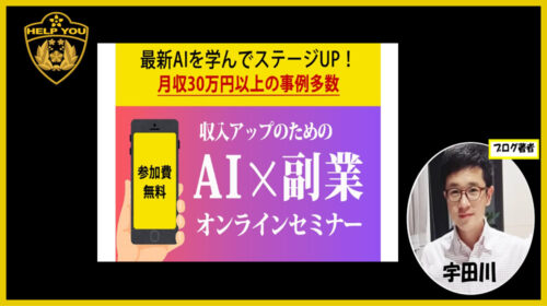 株式会社ANSCHLUSS下川信洋|最新AIマネタイズセミナーは詐欺で稼げない？口コミや評判を徹底調査しました！のイメージ画像