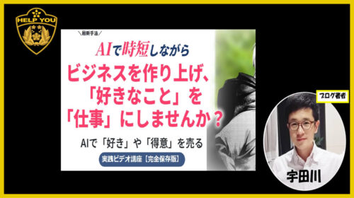 伊藤友彗(You)|AIマーケティング漫画『ホムコン』は詐欺で稼げない？口コミや評判を徹底調査しました！のイメージ画像