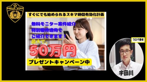 スキマ時間ナビは詐欺で稼げない副業案件？口コミや評判を徹底調査しました！のイメージ画像