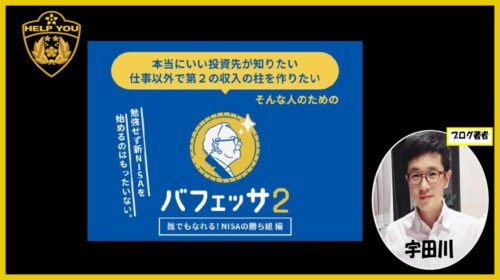 株式会社Free Life Consulting|バフェッサは詐欺で稼げない？ウォーレンバフェットとの関係は？口コミや評判を徹底調査しました！のイメージ画像